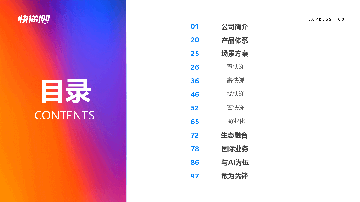 快递10-公司介绍册.pdf,第2页预览