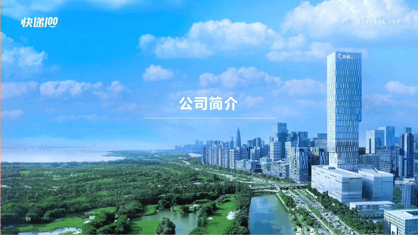 快递10-公司介绍册.pdf,第3页预览