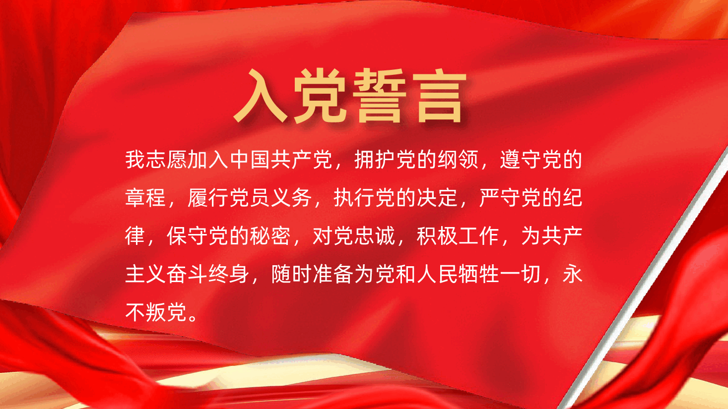 重温入党誓词凝聚奋进力量PPT课件.pptx,第2页预览