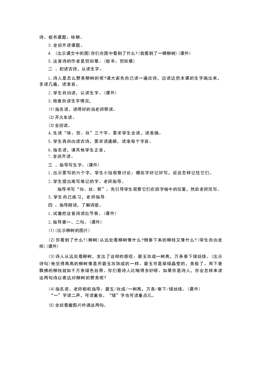 2026年课件-人教版二年级下册语文全册教学设计(2026年春改版教材)-新版.docx,第3页预览