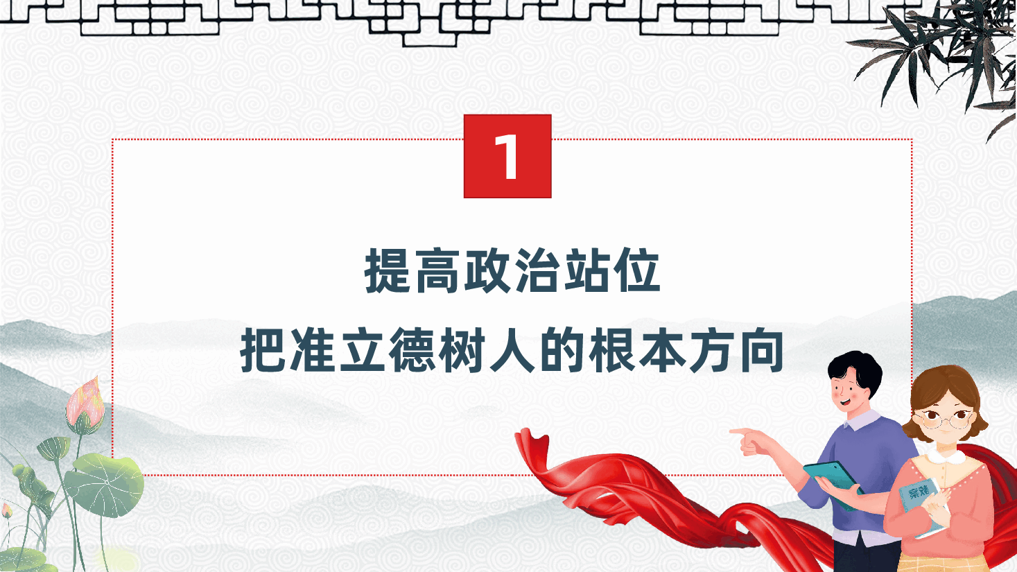 教师主题党课《守教育初心,正师德师风,担育人使命》(PPT+讲稿).pptx,第4页预览