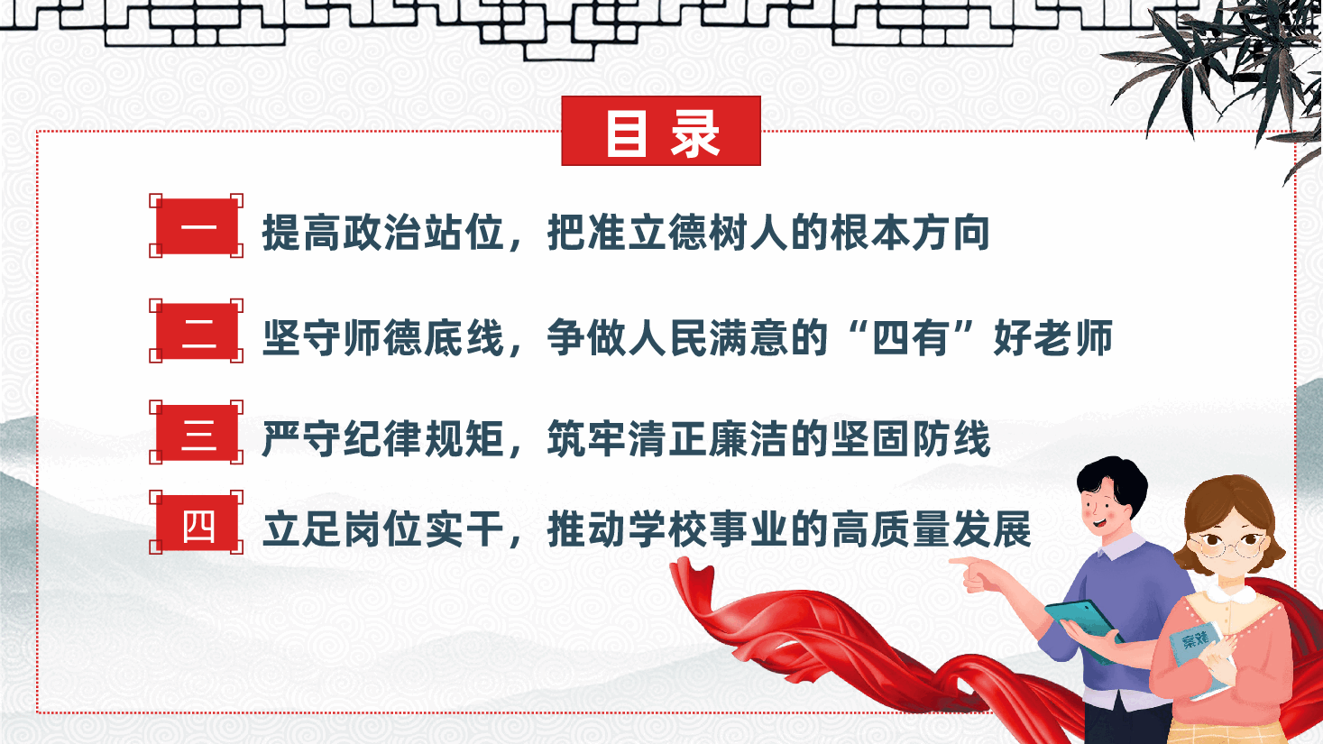 教师主题党课《守教育初心,正师德师风,担育人使命》(PPT+讲稿).pptx,第3页预览