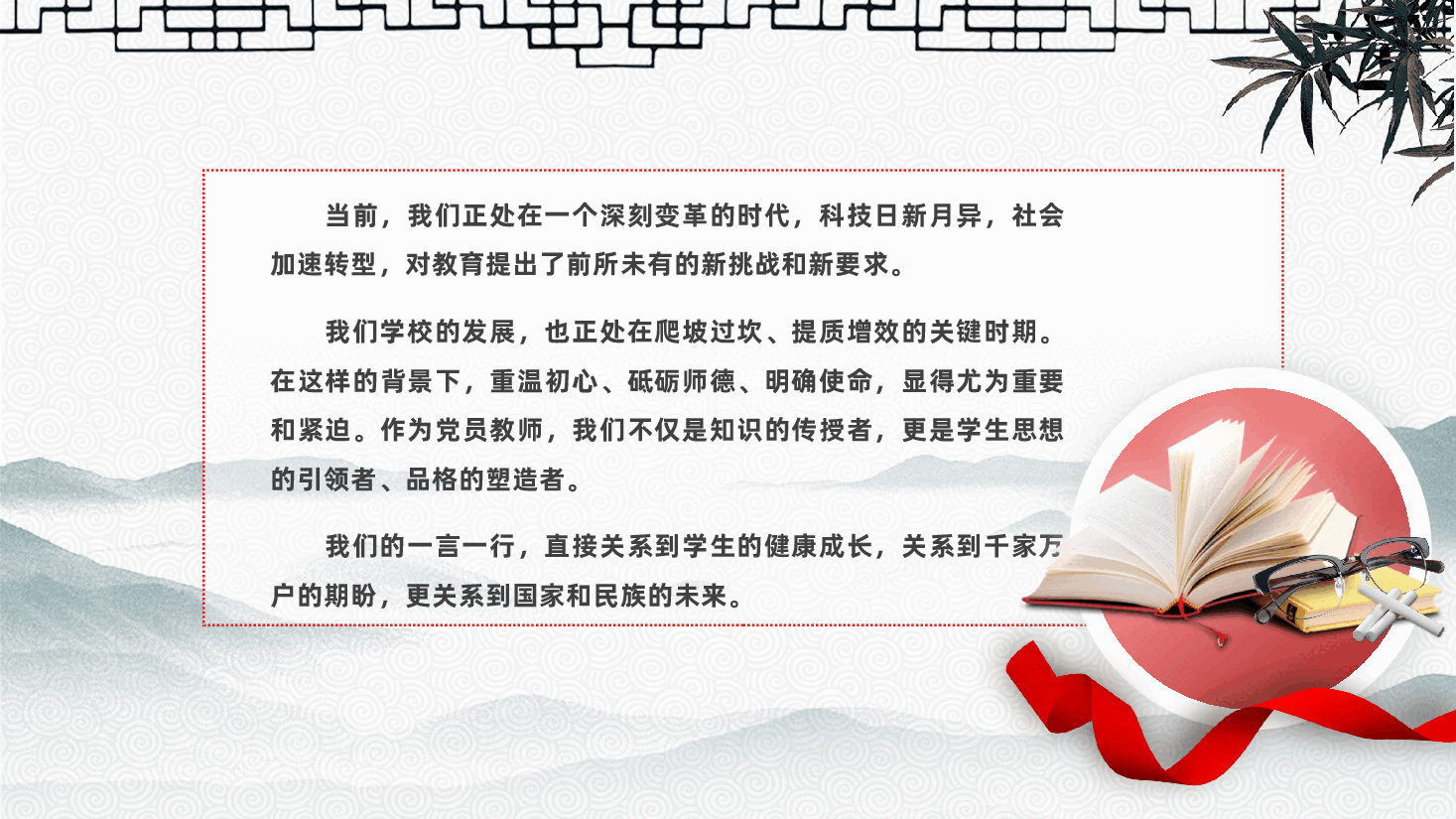 教师主题党课《守教育初心,正师德师风,担育人使命》(PPT+讲稿).pptx,第2页预览