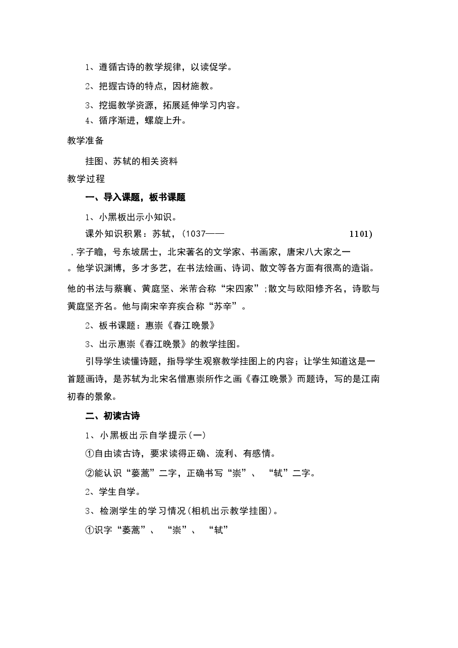 2026教案2026人教版三年级语文下册全册教案新版.docx,第4页预览