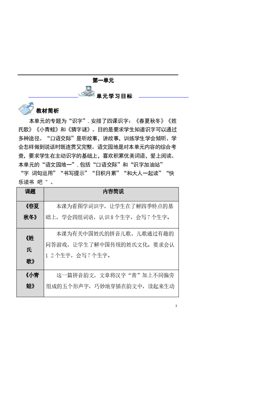 2026教案2026最新人教版小学一年级语文下册全册教案新版.docx，第2页预览