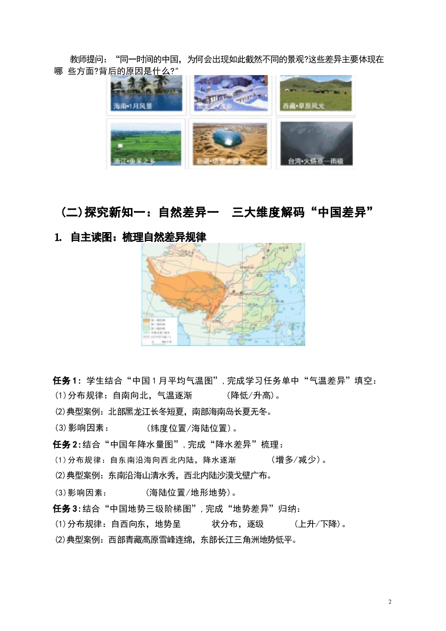 2026年课件-人教版八年级下册地理全册教学设计(2026年春改版教材)-新版.docx,第3页预览