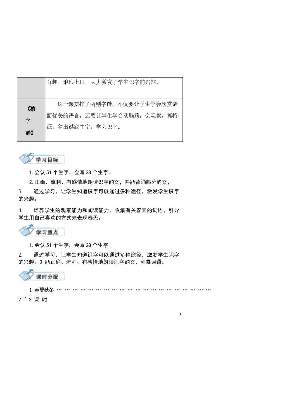 2026教案2026最新人教版小学一年级语文下册全册教案新版.docx，第3页预览