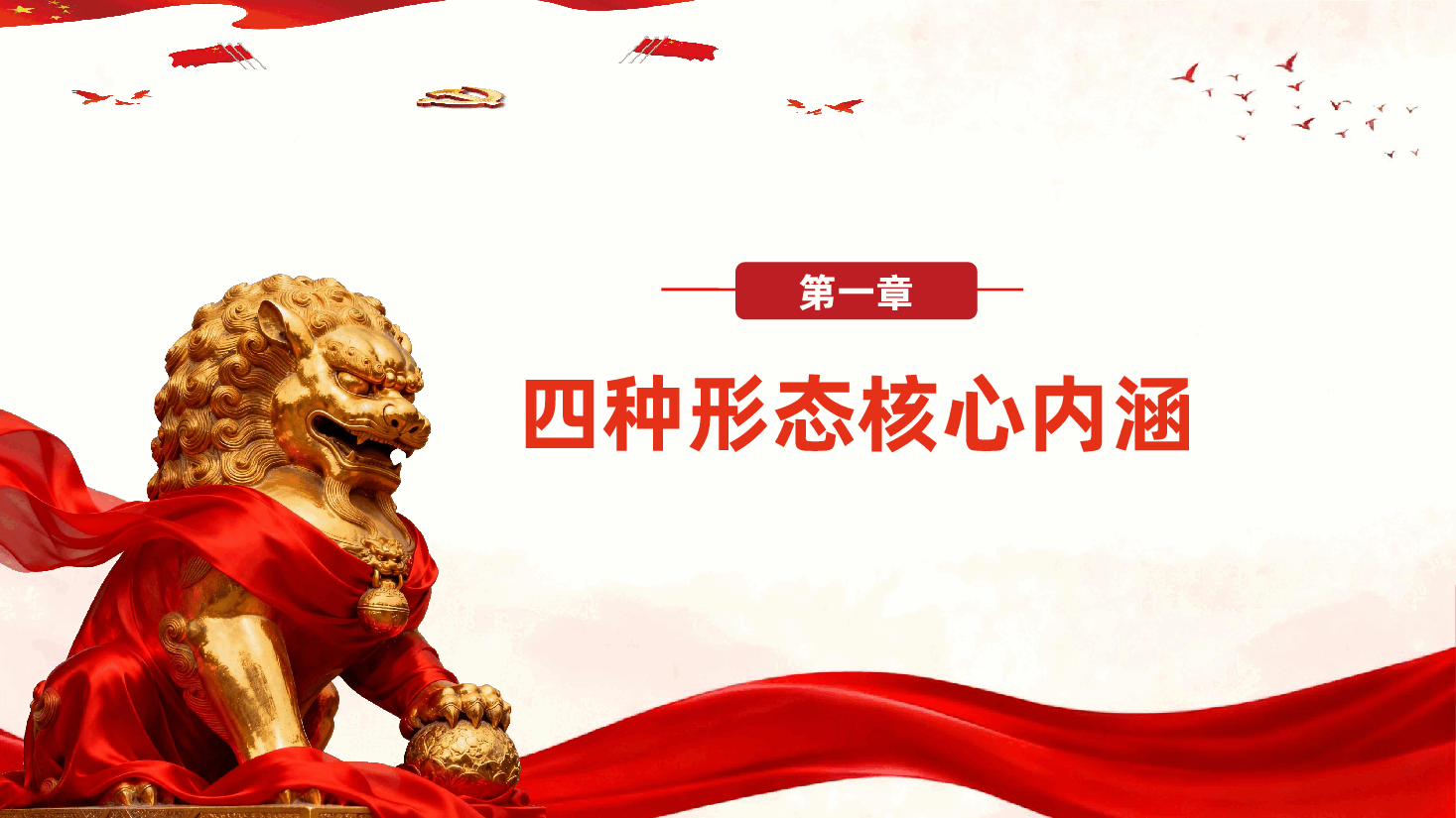 一文读懂监督执纪“四种形态”,纪检监察机关执纪执法党课ppt(含讲稿).pptx,第4页预览