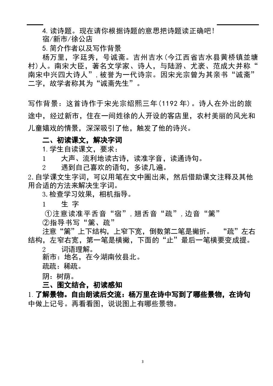2026教案2026最新人教版四年级下册语文全册教案新版.docx,第4页预览