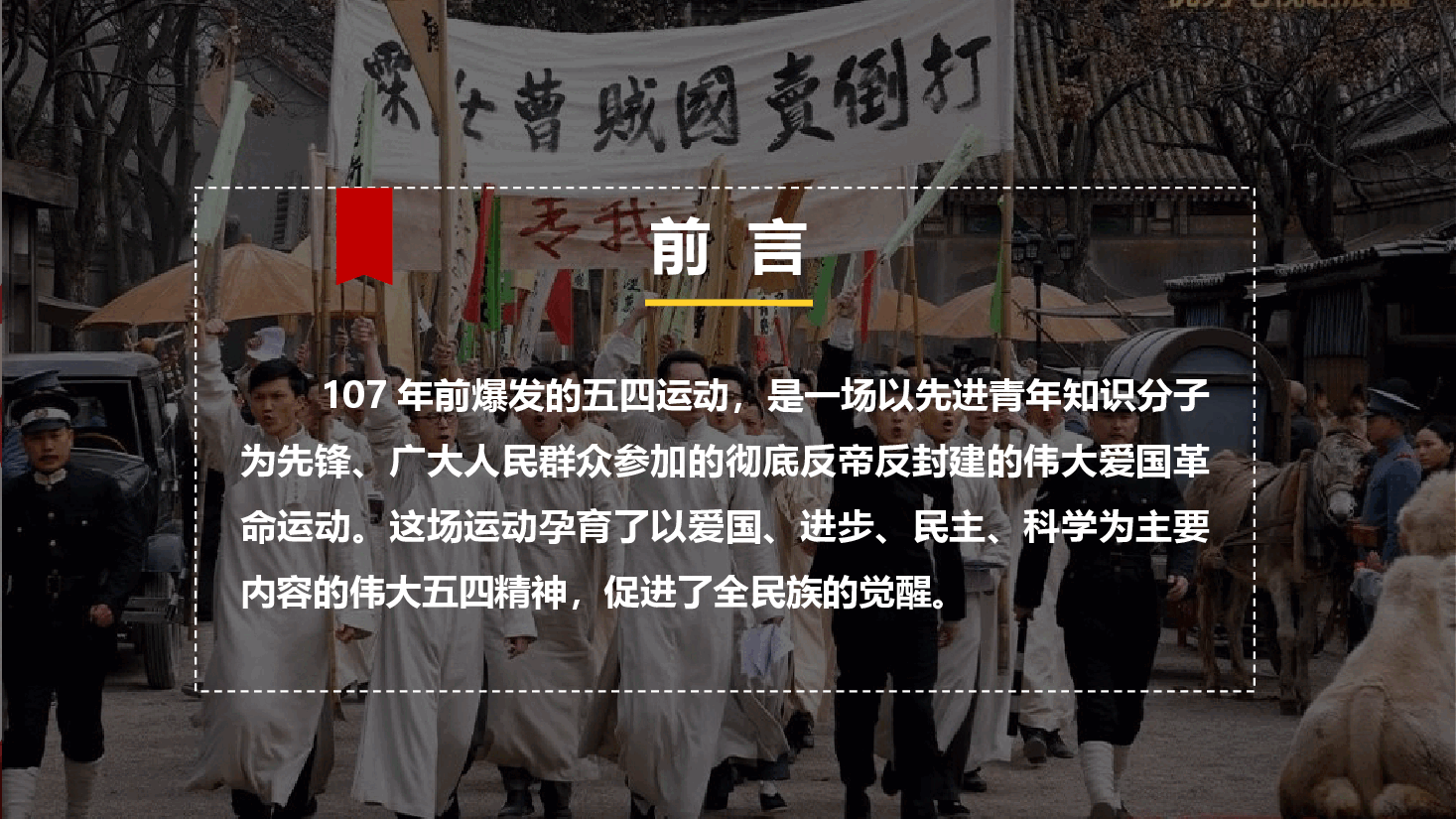 2026五四党团课《弘扬五四精神,担当时代重任,领航新时代青年成长成才》(PPT+文字稿).pptx,第2页预览