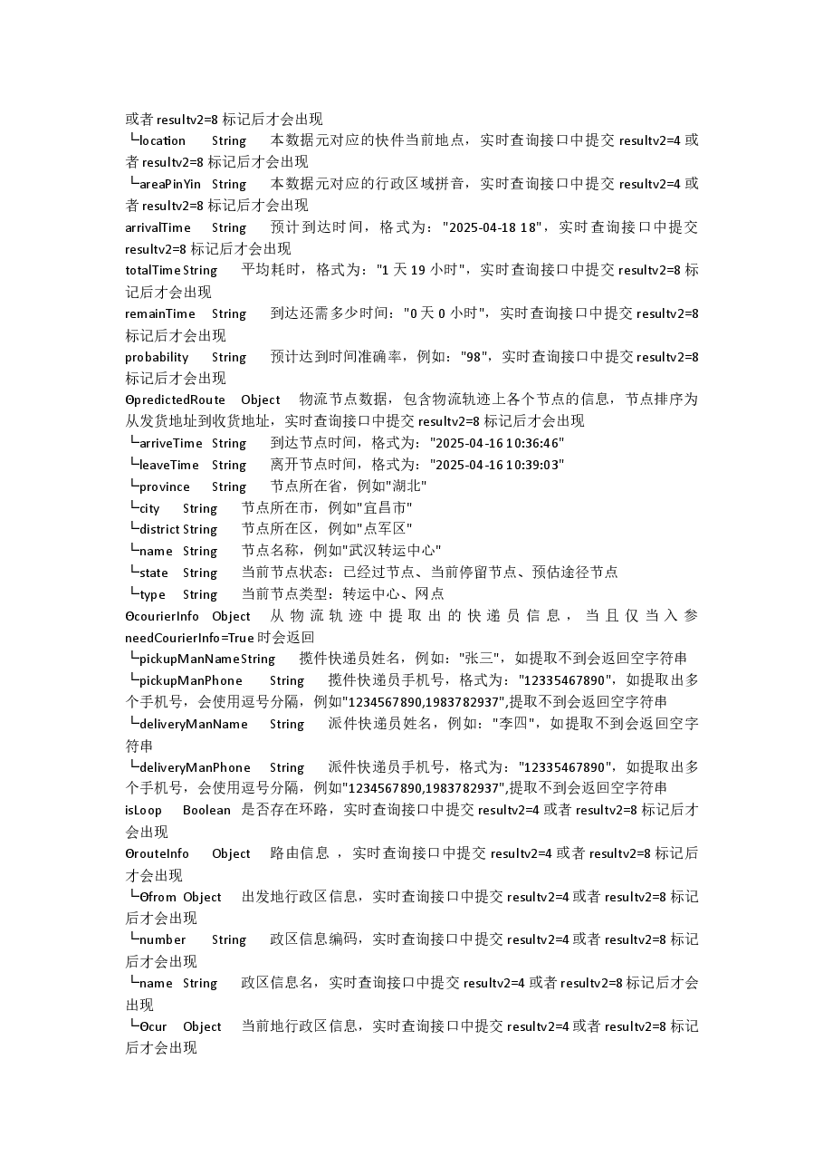 快递100API实时快递单号查询技术说明.docx,第3页预览