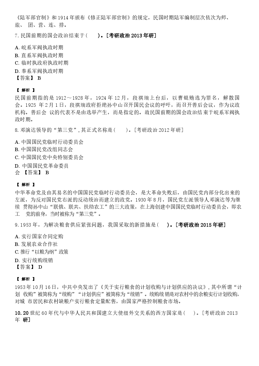 《中国近现代史纲要》配套题库【考研真题精选+章节题库】.docx,第4页预览