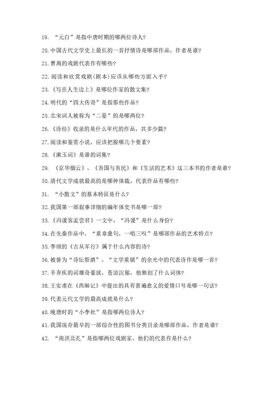 (精选)中国文学常识问答100题附完整答案【有一套】.docx,第2页预览