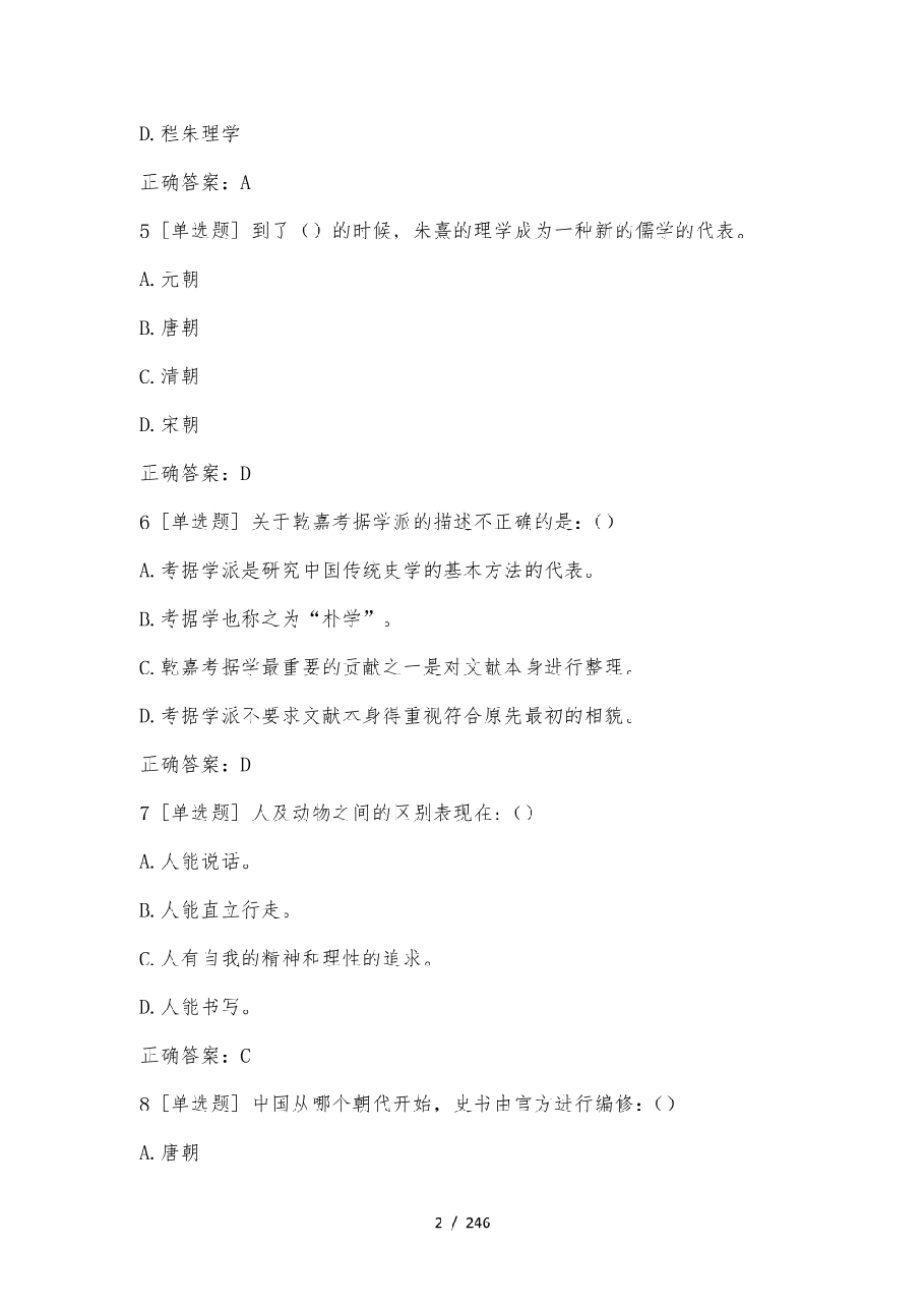 中国古代史题库.pdf,第2页预览