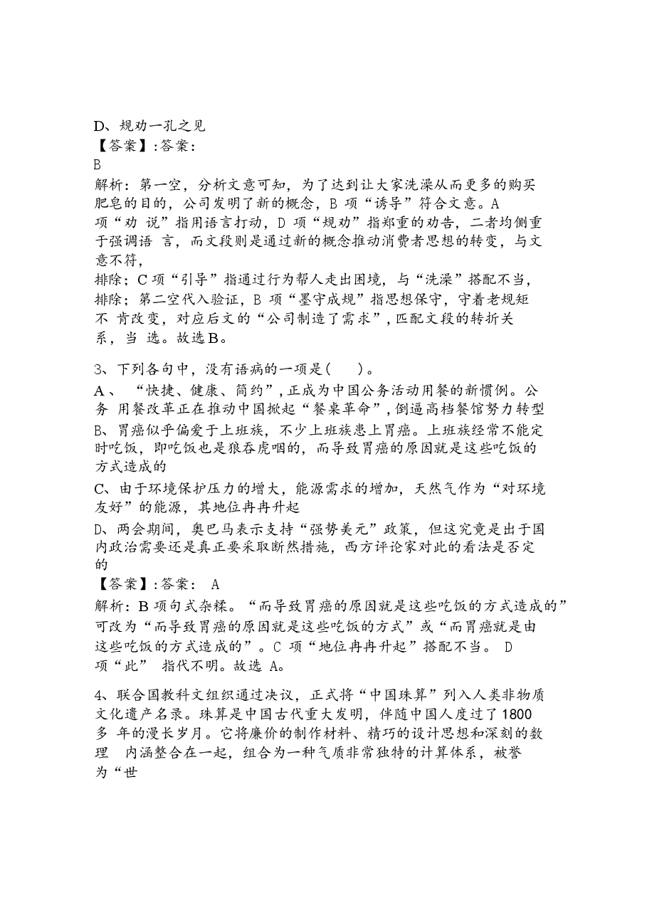 (完整版)言语理解与表达题测验及答案一套.docx，第2页预览