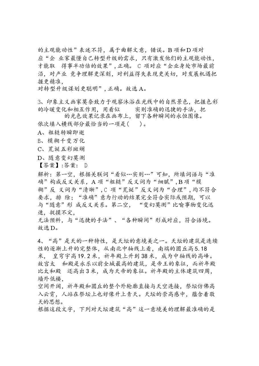 2026四川省公务员考试言语理解与表达专项练习题及1套参考答案.docx，第2页预览
