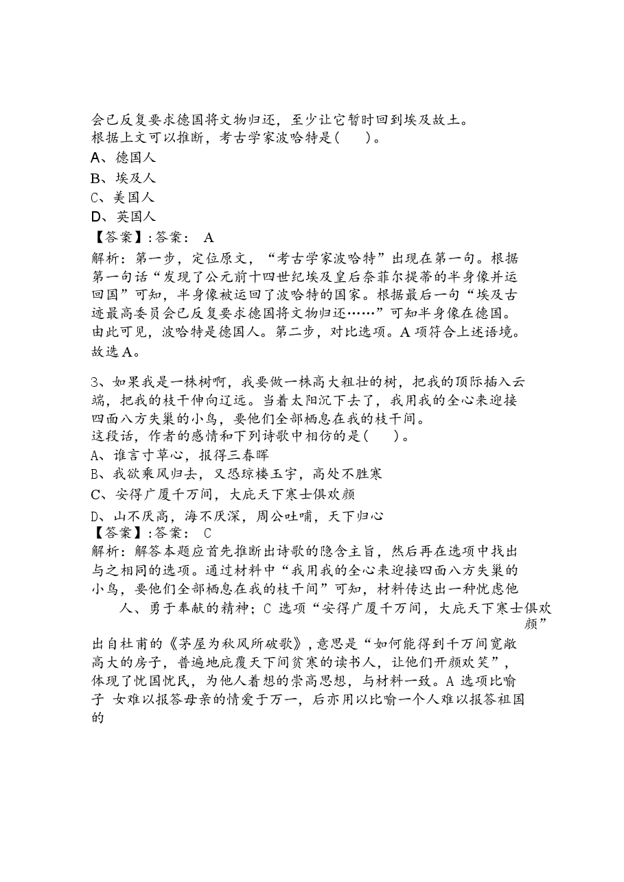 2026天津市公务员考试言语理解与表达专项练习题附答案（a卷）.docx，第2页预览
