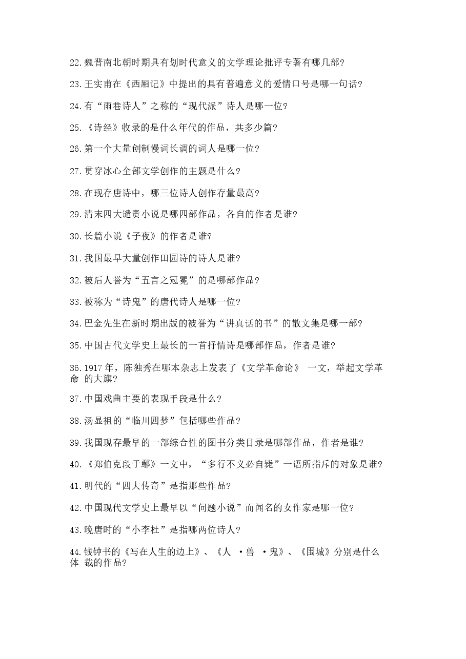 (完整版)中国文学常识问答100题及完整答案(有一套).docx,第2页预览