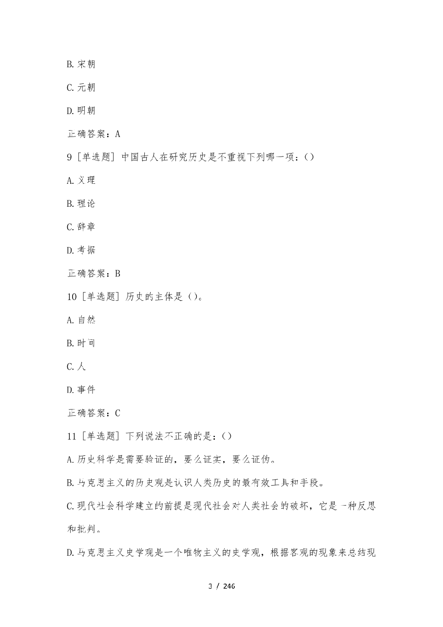 中国古代史题库.pdf,第3页预览