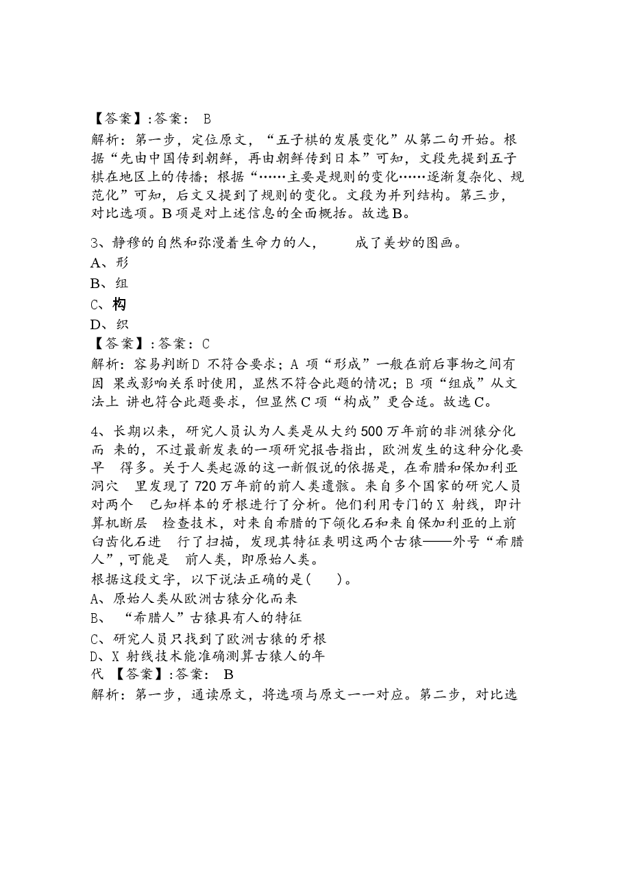 2026天津市公务员考试言语理解与表达专项练习题带答案(培优).docx,第2页预览