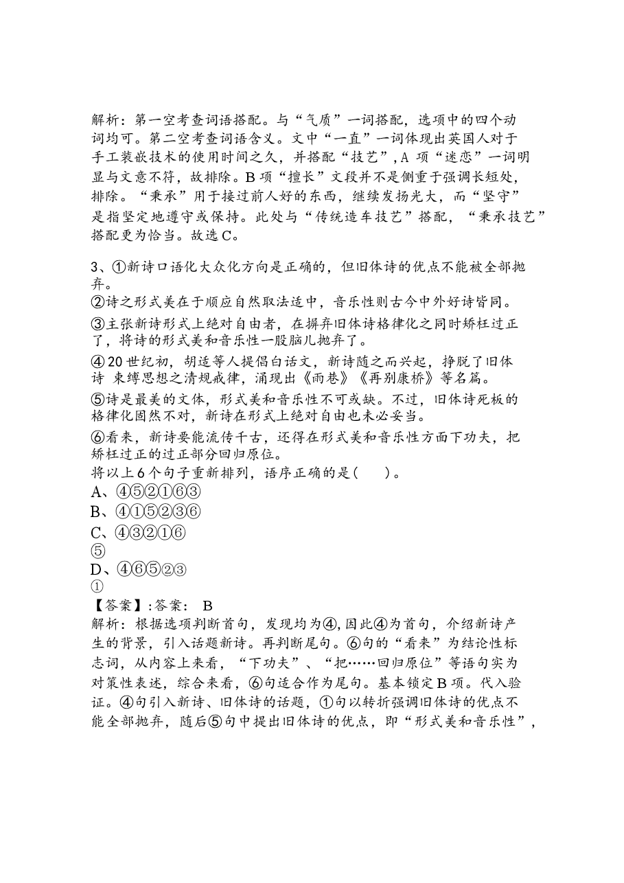 2026四川省公务员考试言语理解与表达专项练习题有答案.docx，第2页预览