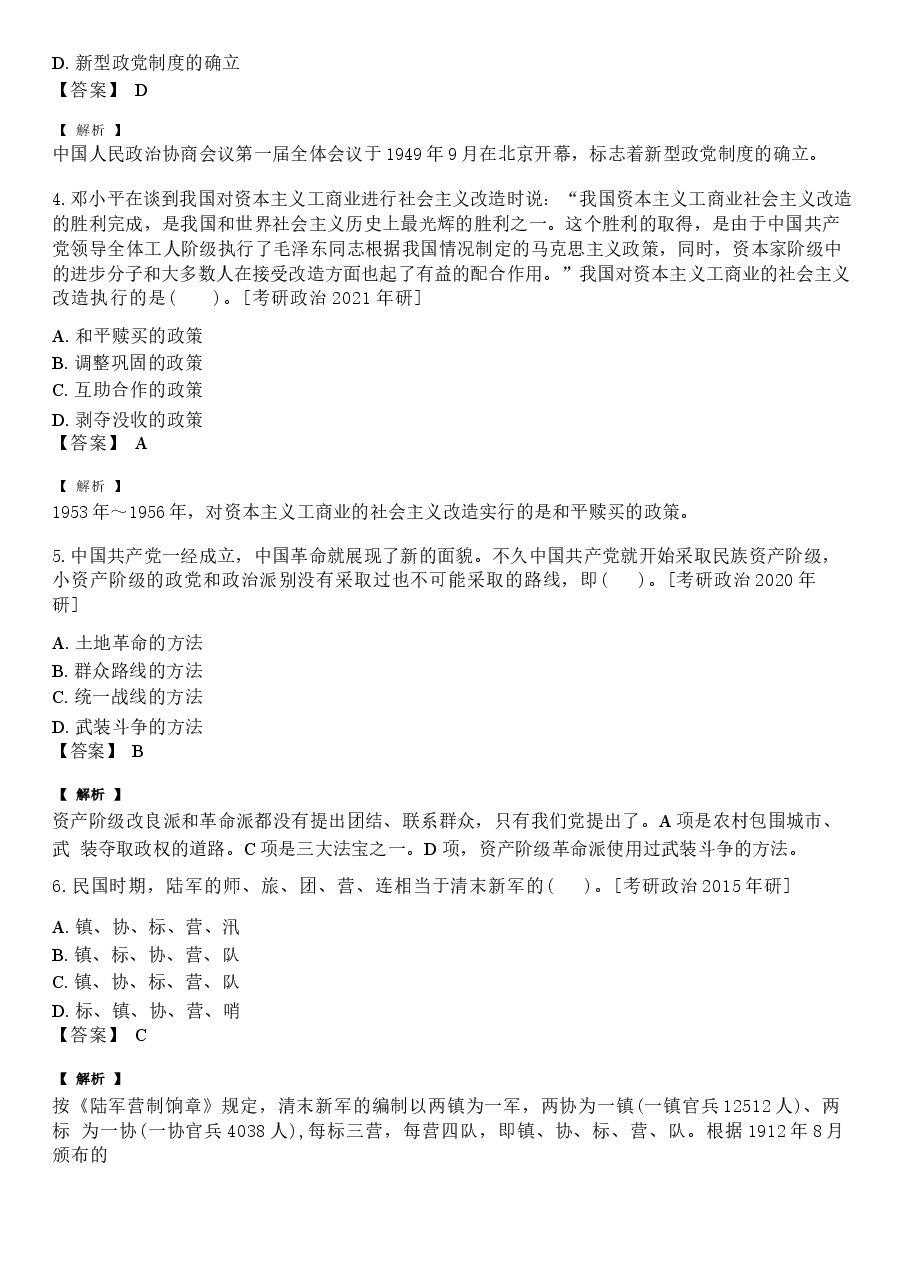 《中国近现代史纲要》配套题库【考研真题精选+章节题库】.docx,第3页预览