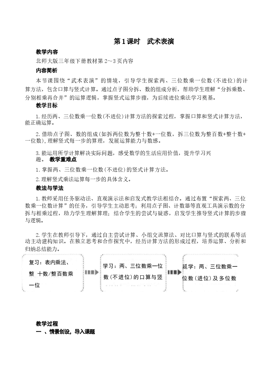 2026年北师大版三年级数学下册全册教案合集.docx,第1页预览