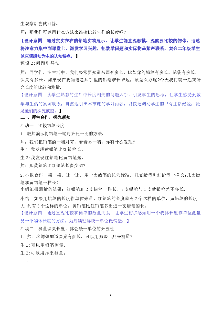 2026年(2026春新版)苏教版二年级数学下册全册教学设计合集.docx,第2页预览