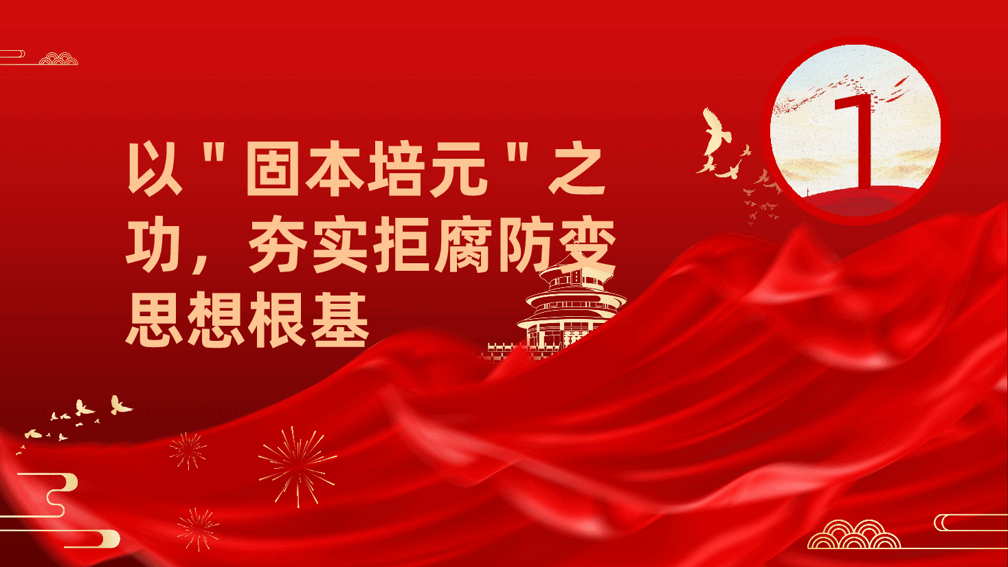 2026年“五一”节前廉政党课《严格自律、廉洁过节》(ppt+讲稿).pptx,第4页预览