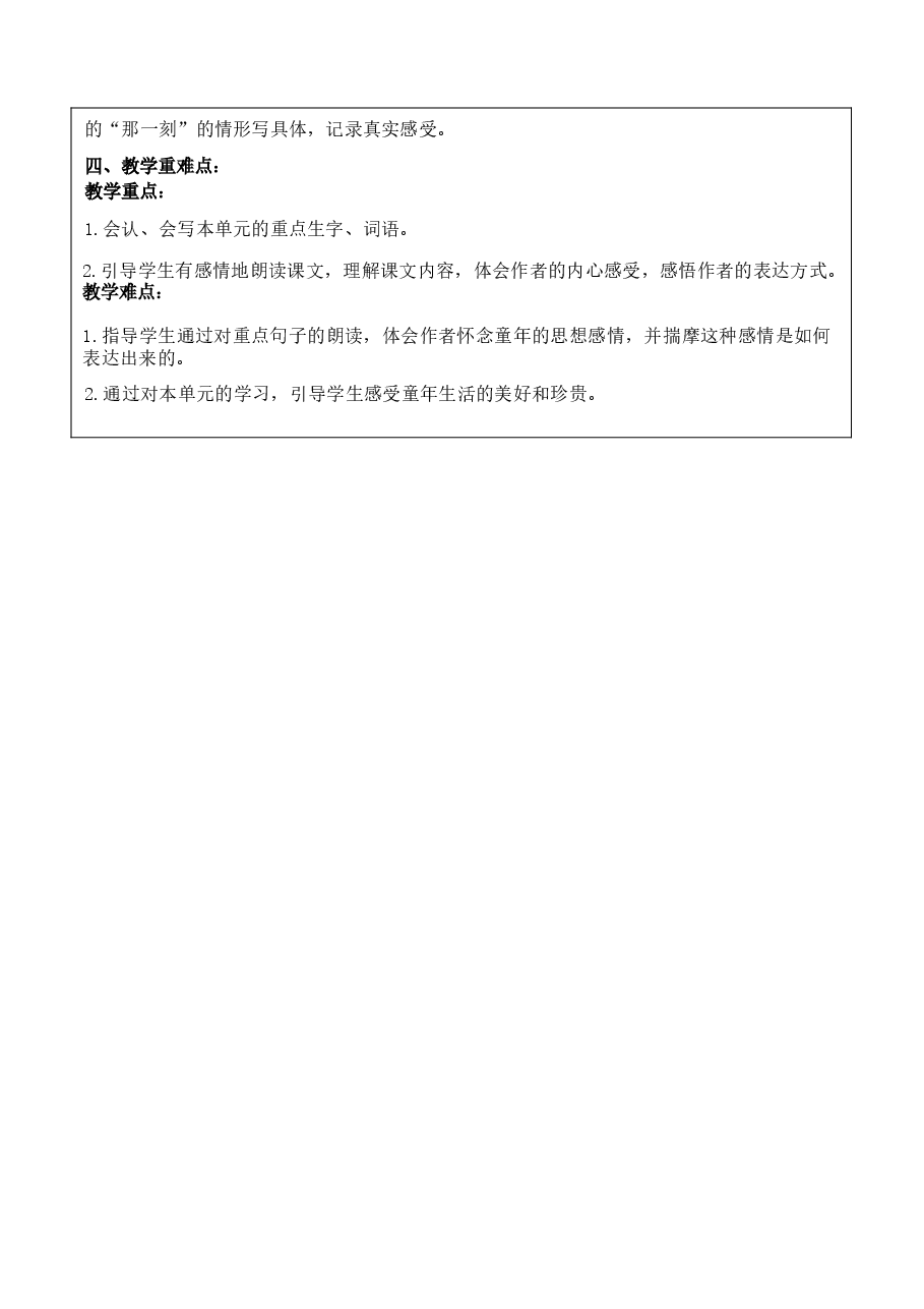 2026年26年春期部编人教版五年级下册小学语文全册教案(新课标核心素养教案)(全册共298页)合集.docx,第2页预览