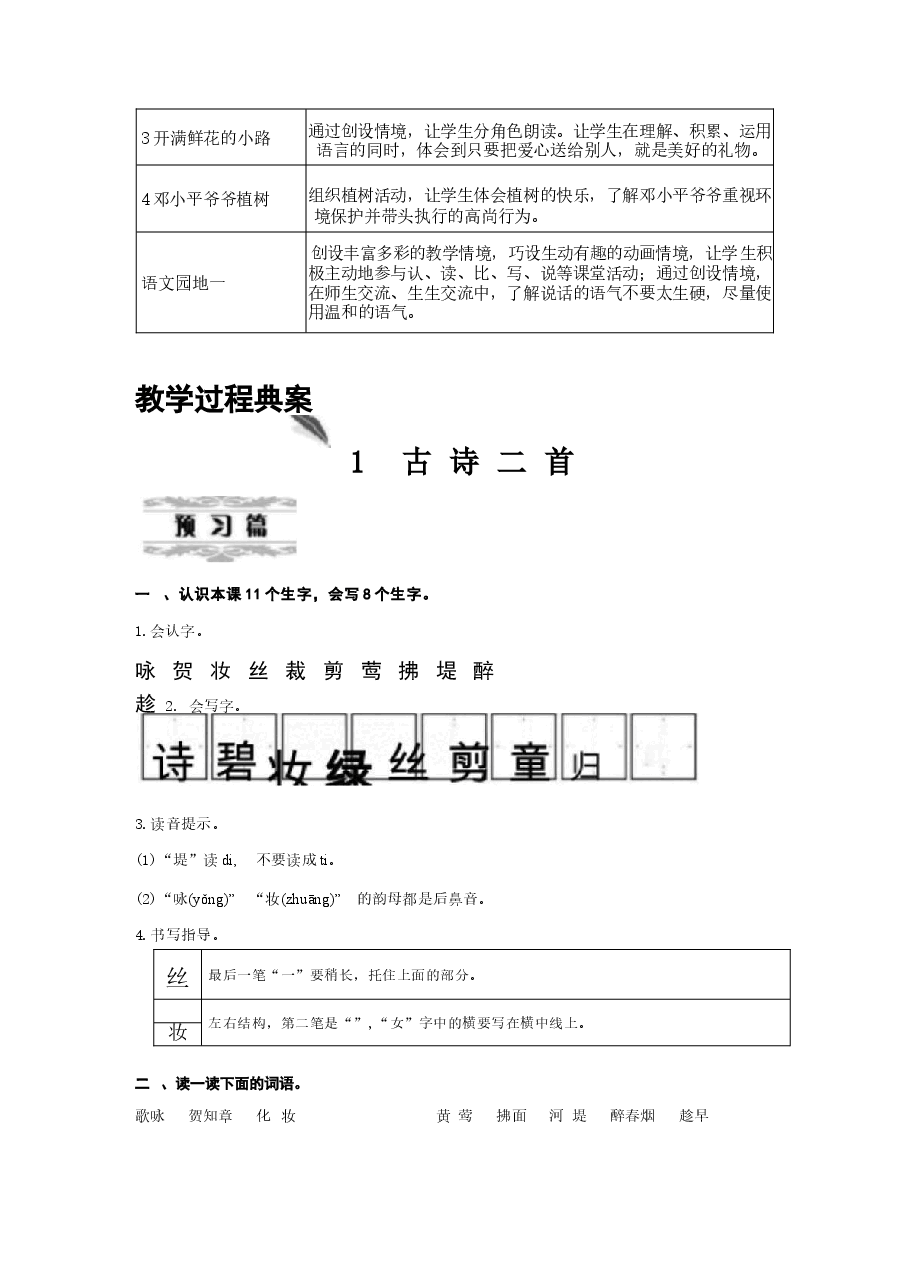 2026年(2026春新版)部编版二年级语文下册全册教案合集.docx,第2页预览
