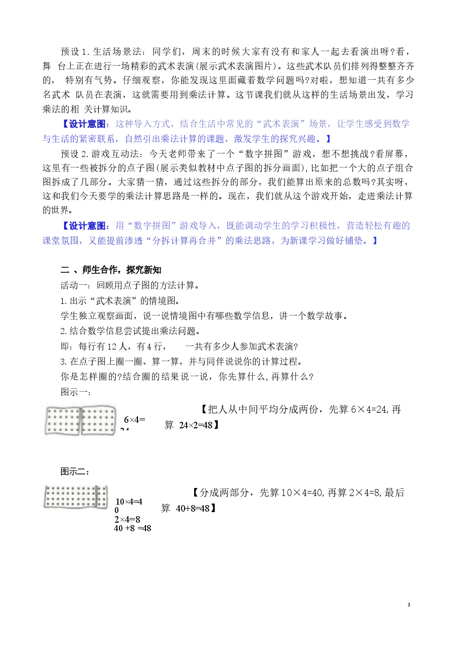 2026年北师大版三年级数学下册全册教案合集.docx,第2页预览