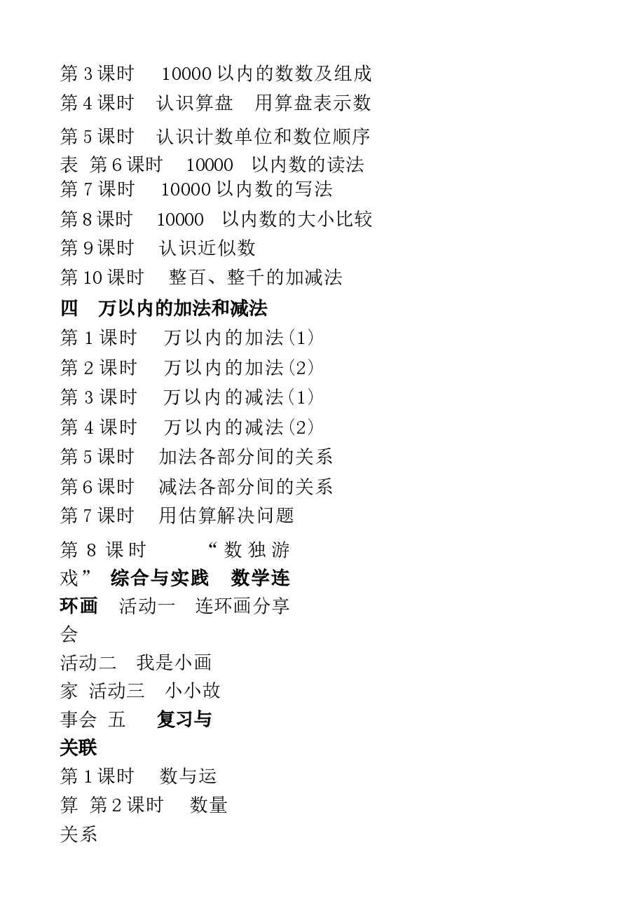 2026年(2026春新版)人教版二年级数学下册全册教学设计(1)合集.docx,第2页预览