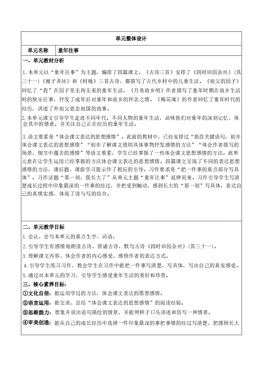 2026年26年春期部编人教版五年级下册小学语文全册教案(新课标核心素养教案)(全册共298页)合集.docx,第1页预览
