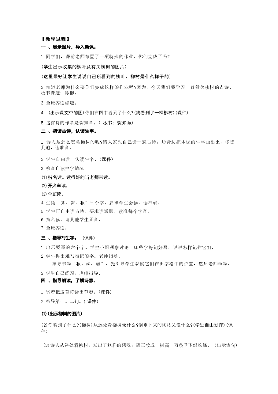 2026年(2026春新版)部编版二年级语文下册全册教案合集.docx,第4页预览