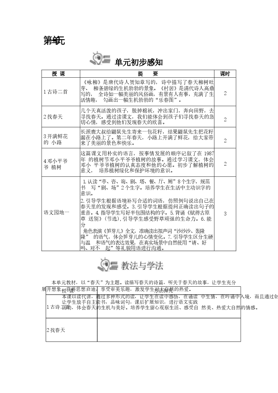 2026年(2026春新版)部编版二年级语文下册全册教案合集.docx,第1页预览