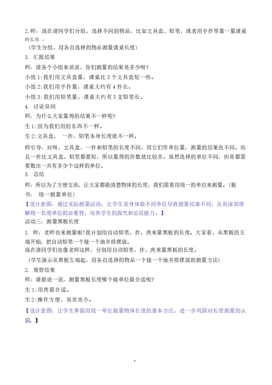 2026年(2026春新版)苏教版二年级数学下册全册教学设计合集.docx,第3页预览