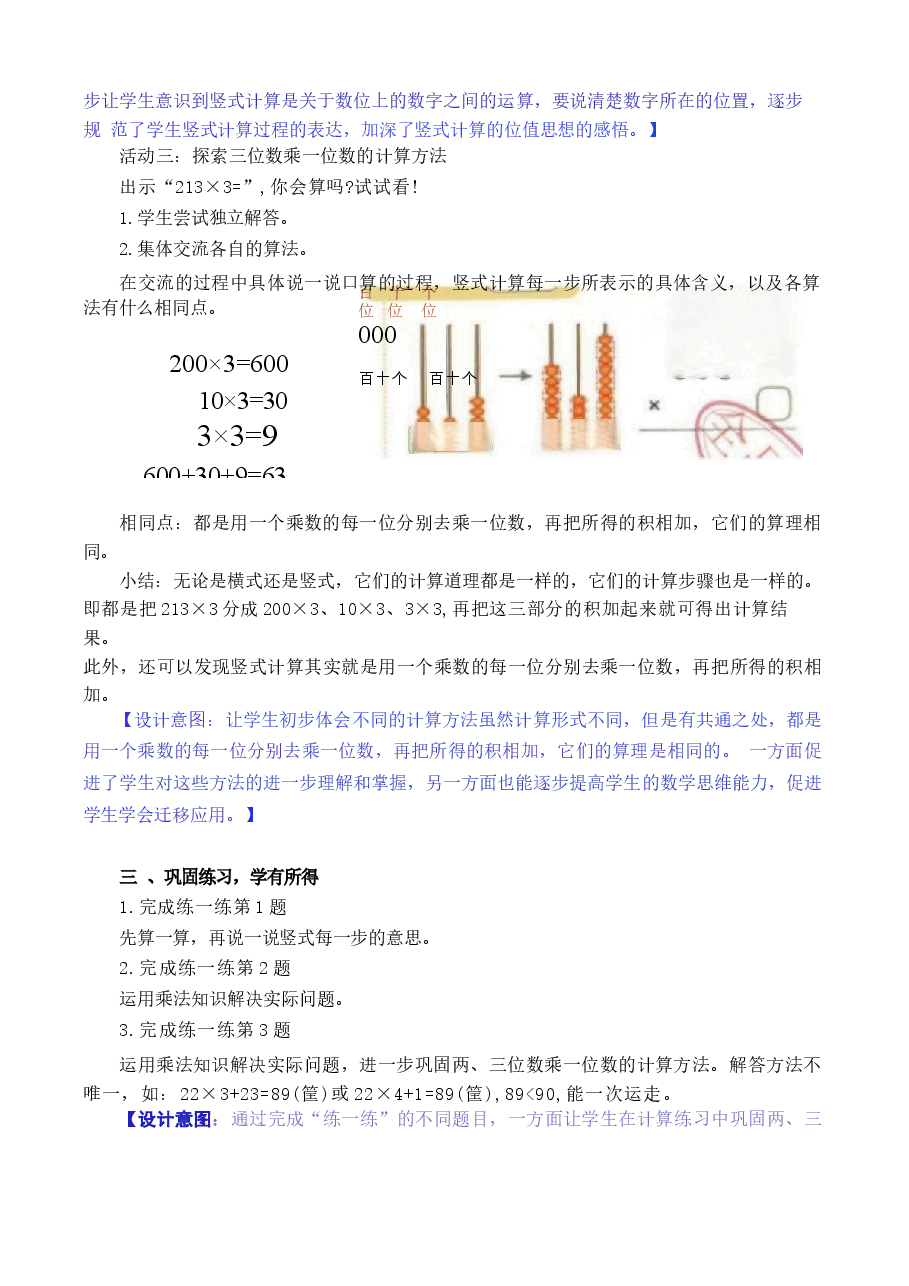 2026年北师大版三年级数学下册全册教案合集.docx,第4页预览