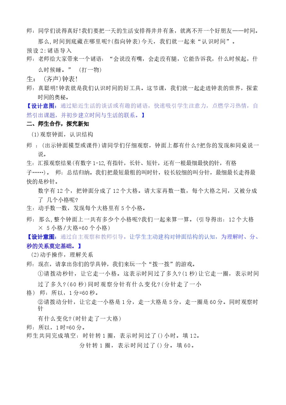 2026年(2026春新版)人教版二年级数学下册全册教学设计(1)合集.docx,第4页预览