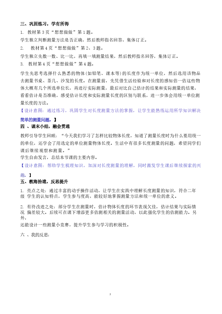 2026年(2026春新版)苏教版二年级数学下册全册教学设计合集.docx,第4页预览