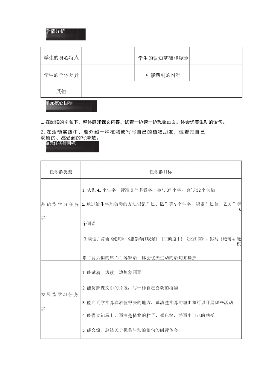 2026年(2026春新版)部编版三年级语文下册全册教学设计(1)合集.docx,第3页预览