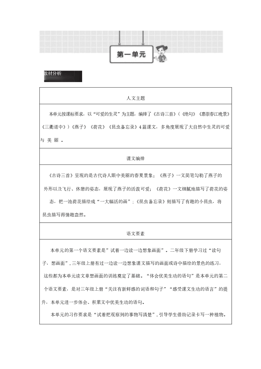 2026年(2026春新版)部编版三年级语文下册全册教学设计(1)合集.docx,第2页预览