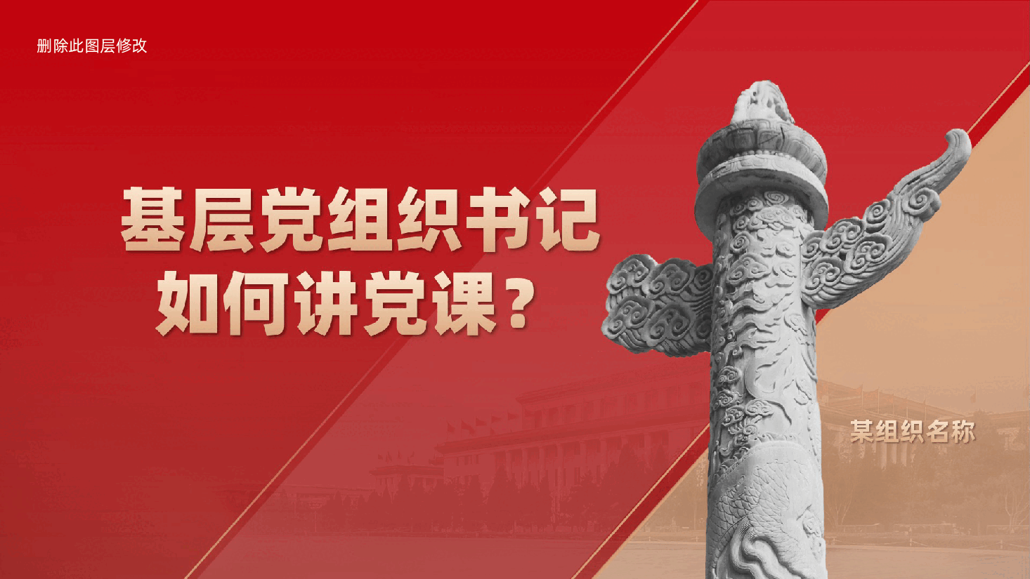 基层党组织书记如何讲党课?(ppt+讲稿).pptx,第1页预览