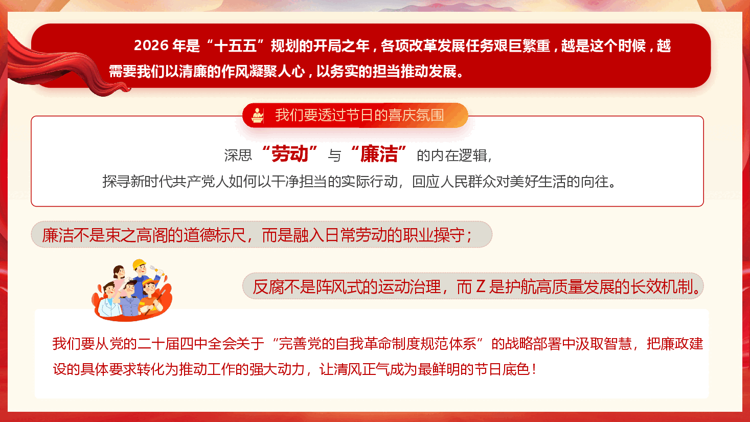 2026年“五一”节前廉政党课《以劳动之名铸廉洁之魂,在奋进征程中擦亮政治底色》(PPT+文字稿).pptx,第3页预览