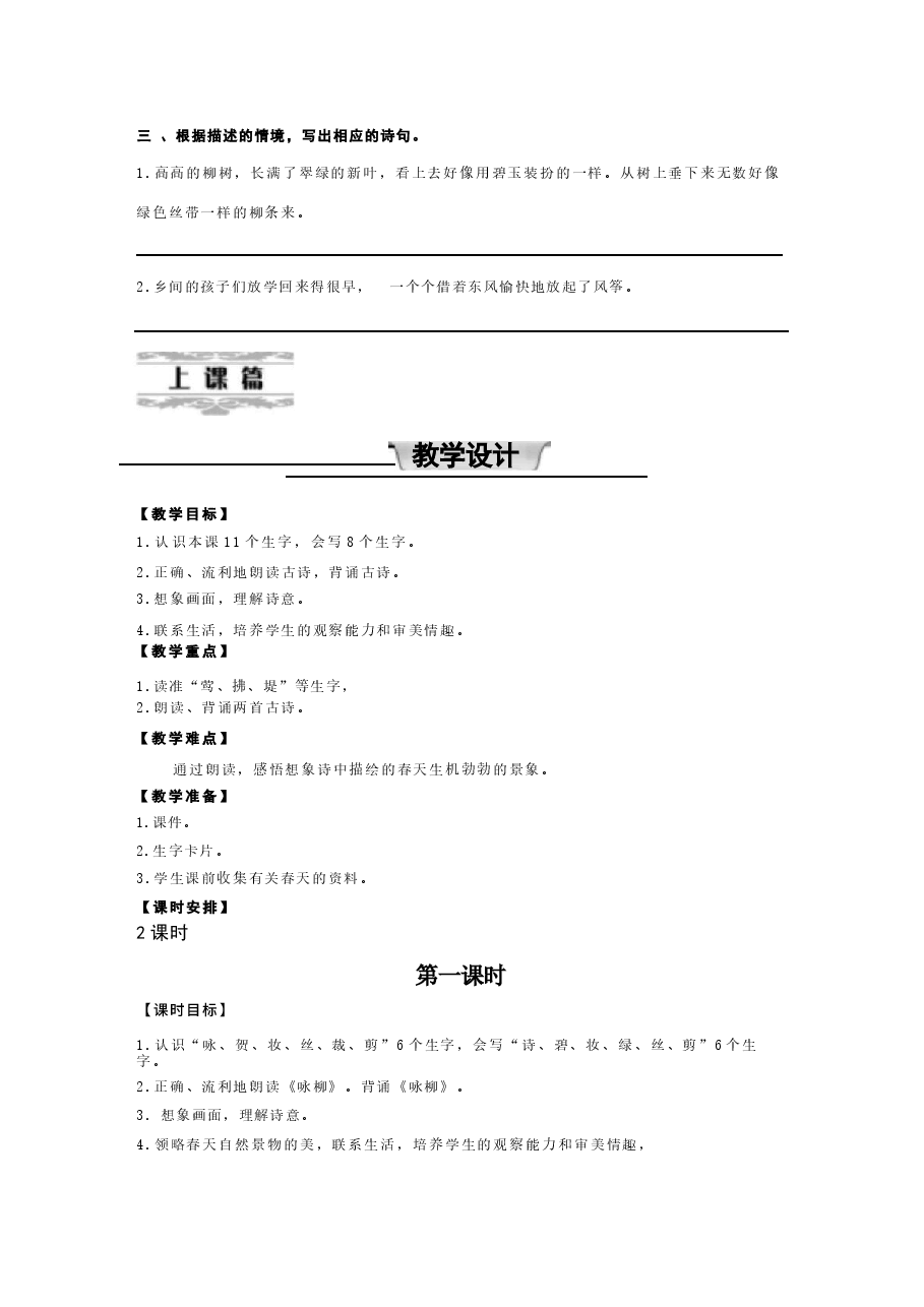 2026年(2026春新版)部编版二年级语文下册全册教案合集.docx,第3页预览