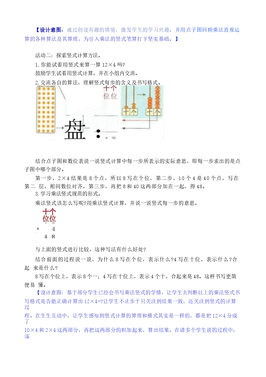 2026年北师大版三年级数学下册全册教案合集.docx,第3页预览
