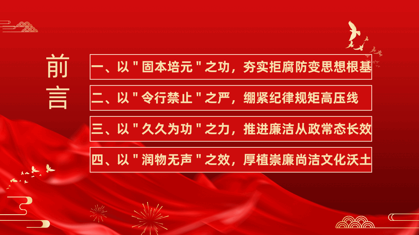2026年“五一”节前廉政党课《严格自律、廉洁过节》(ppt+讲稿).pptx,第3页预览