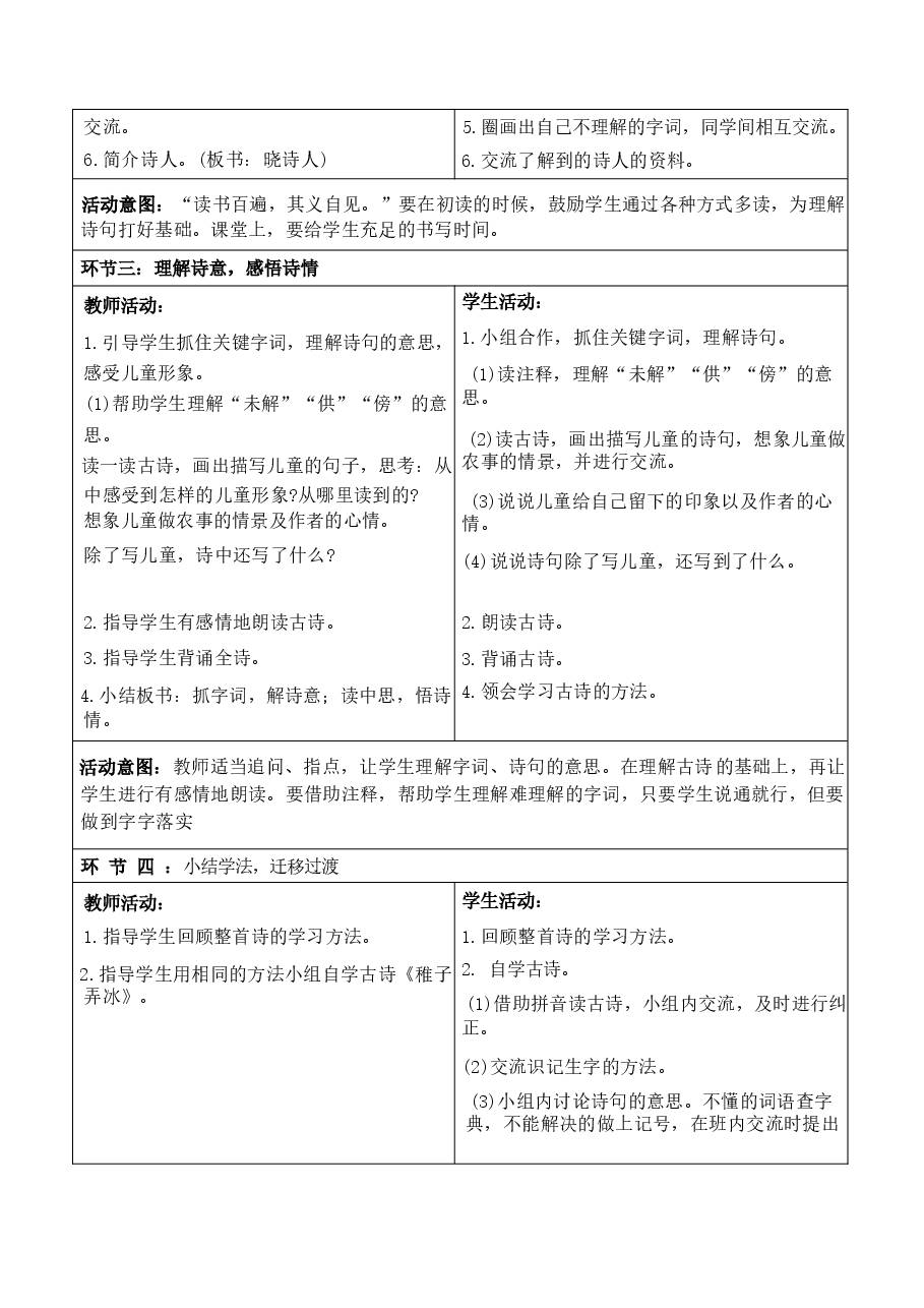 2026年26年春期部编人教版五年级下册小学语文全册教案(新课标核心素养教案)(全册共298页)合集.docx,第4页预览