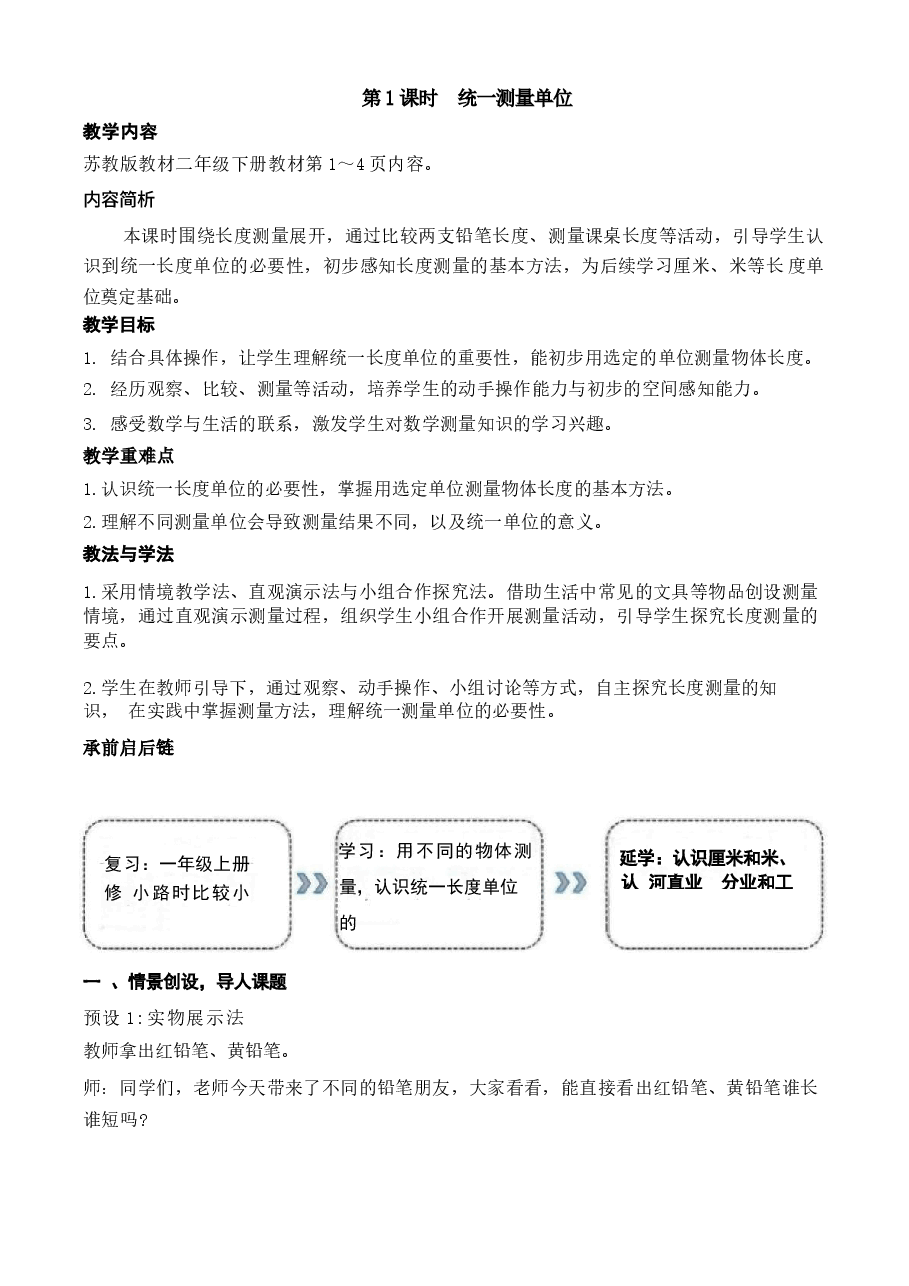 2026年(2026春新版)苏教版二年级数学下册全册教学设计合集.docx,第1页预览