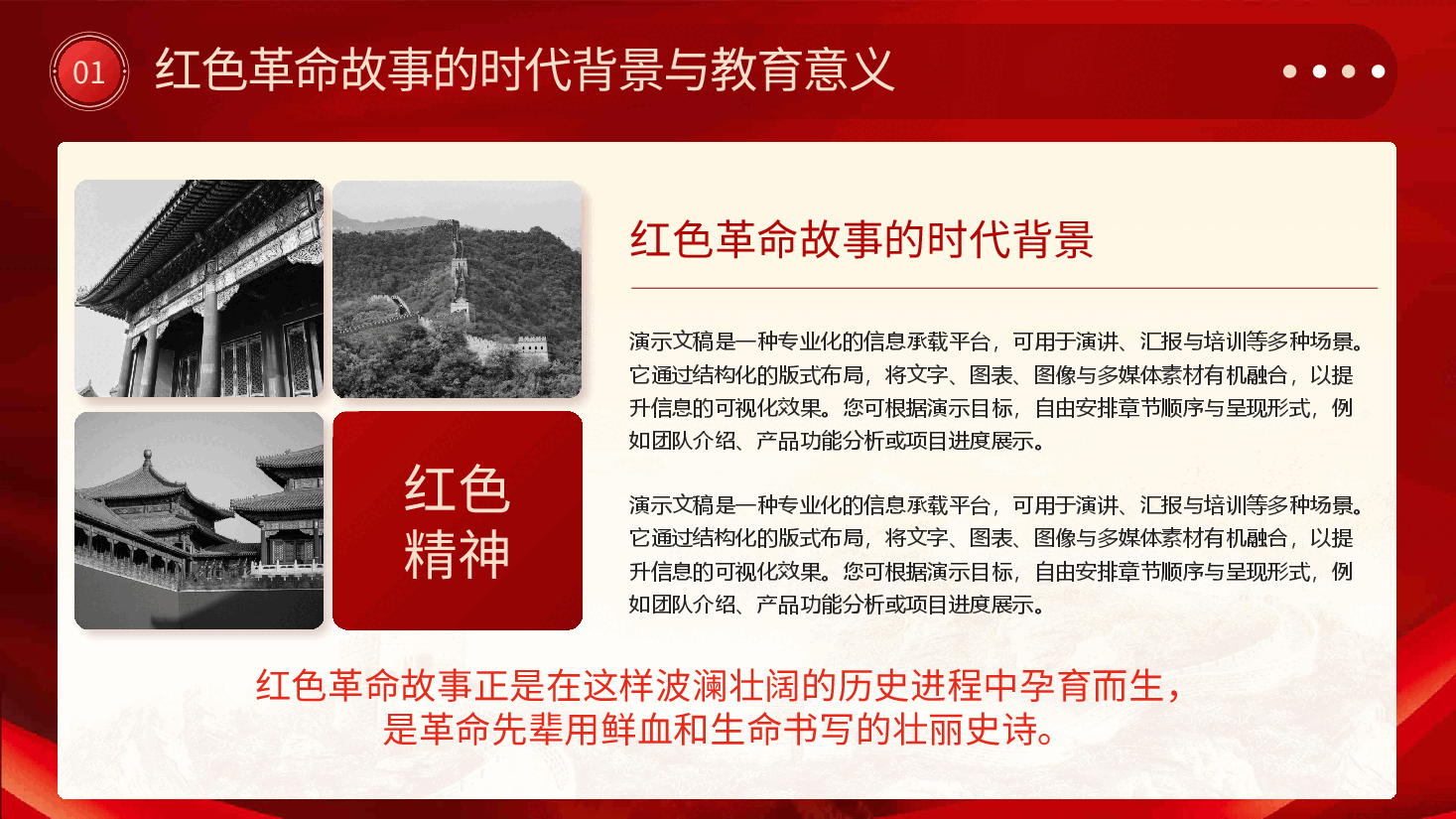 红色经典革命故事主题教育PPT:学红色故事,传革命精神.pptx,第4页预览
